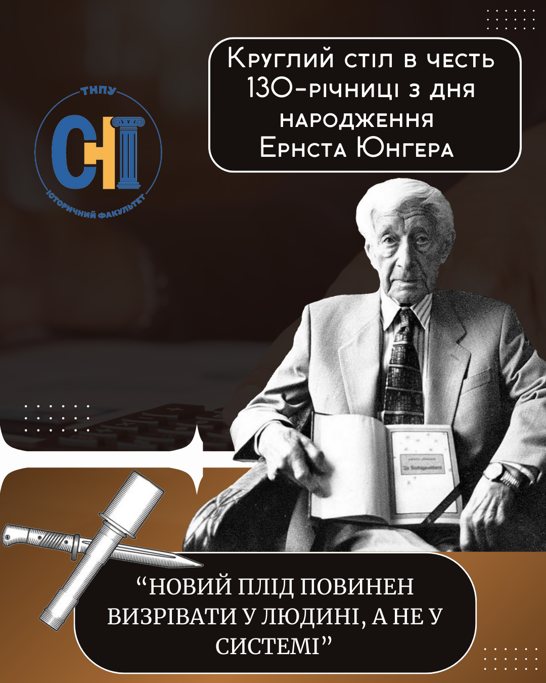 Круглий стіл в честь 130 річниці з дня народження Ернста Юнгера (7).png